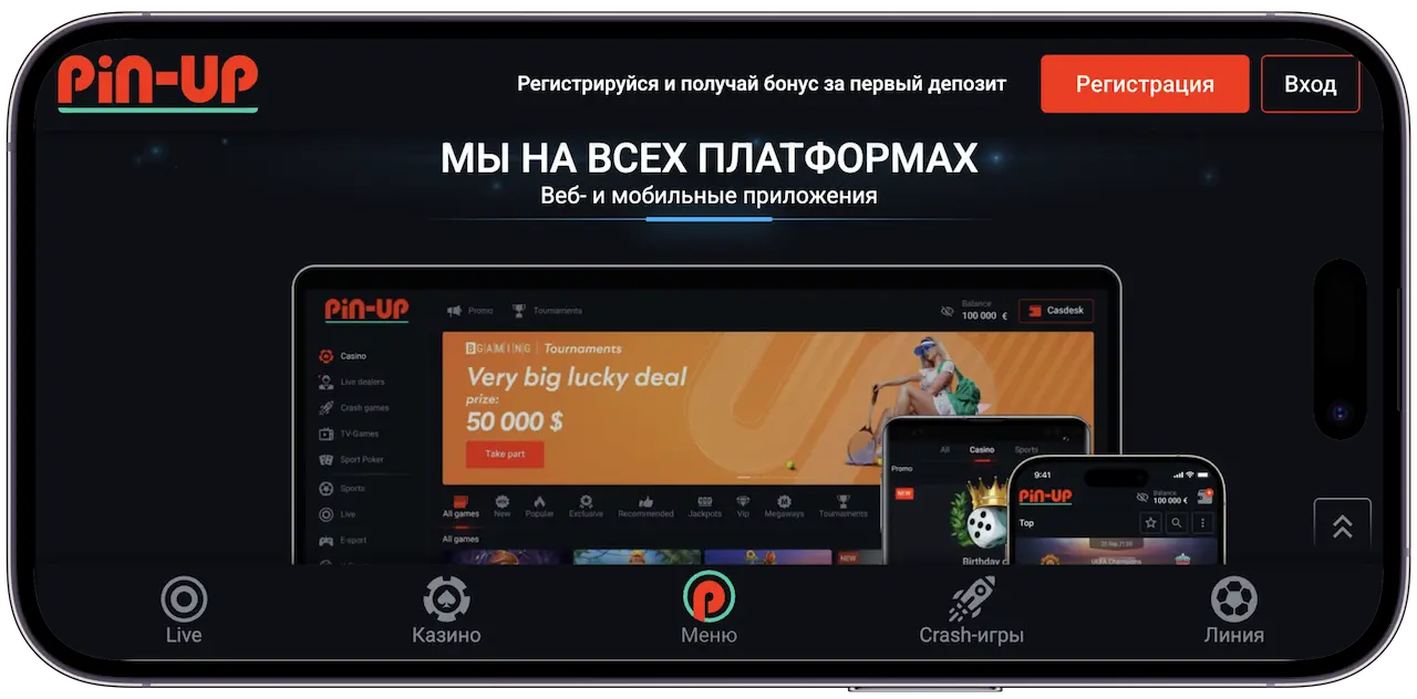 Pin Up приложение