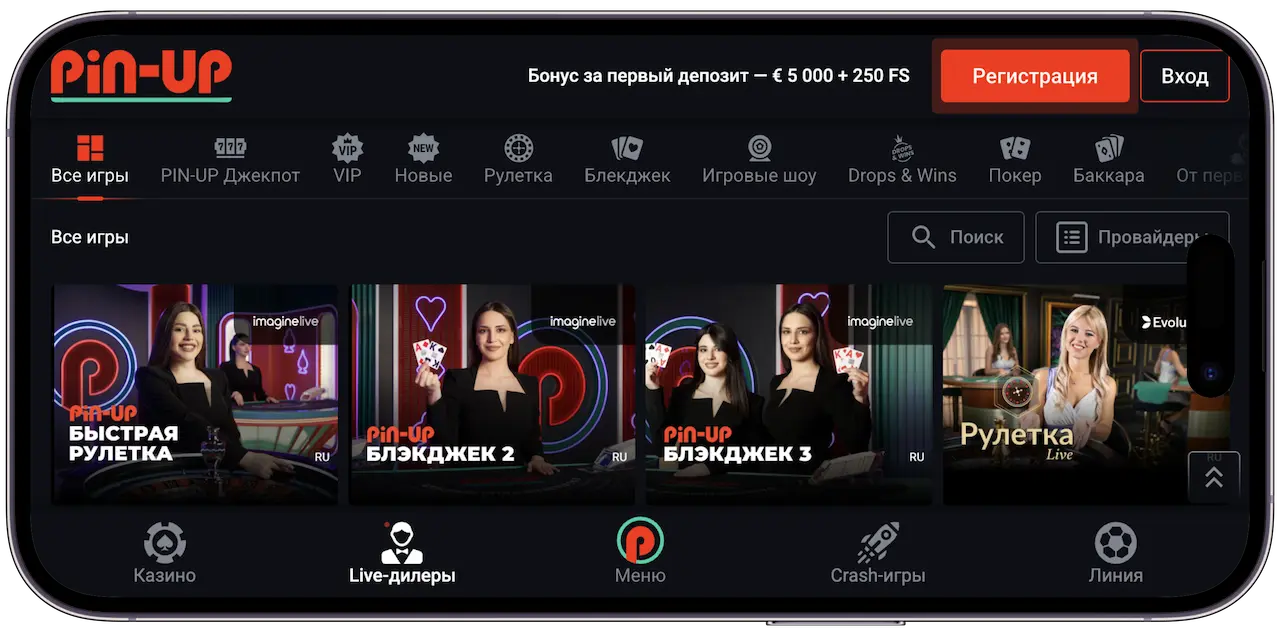 Пин Ап скачать